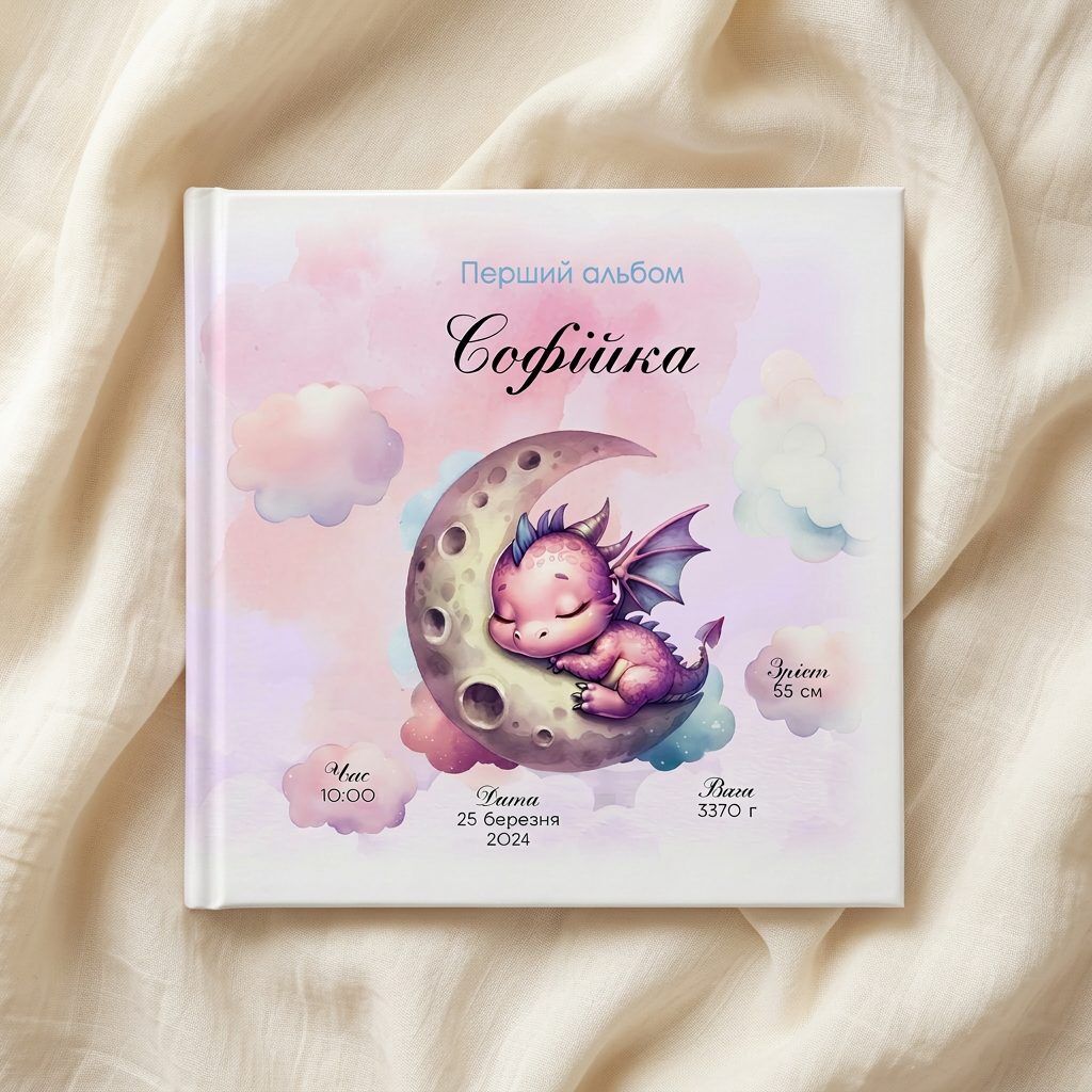 Іменний фотоальбом «Драконятко на місяці»