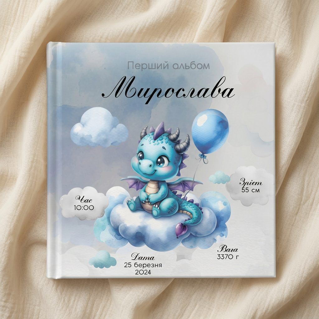 Іменний фотоальбом «Драконятко з кулькою» Блакитний