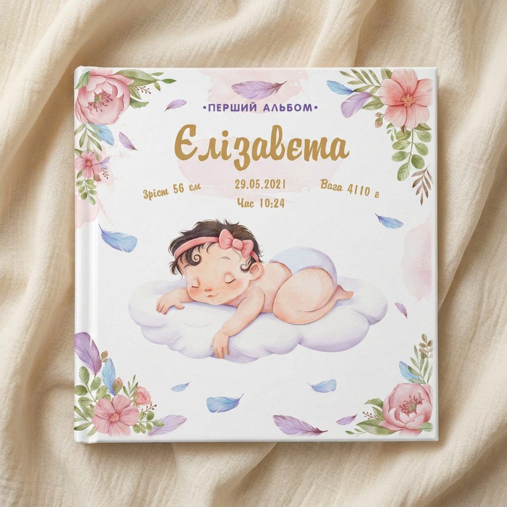 Іменний фотоальбом «Малятко на хмаринці»