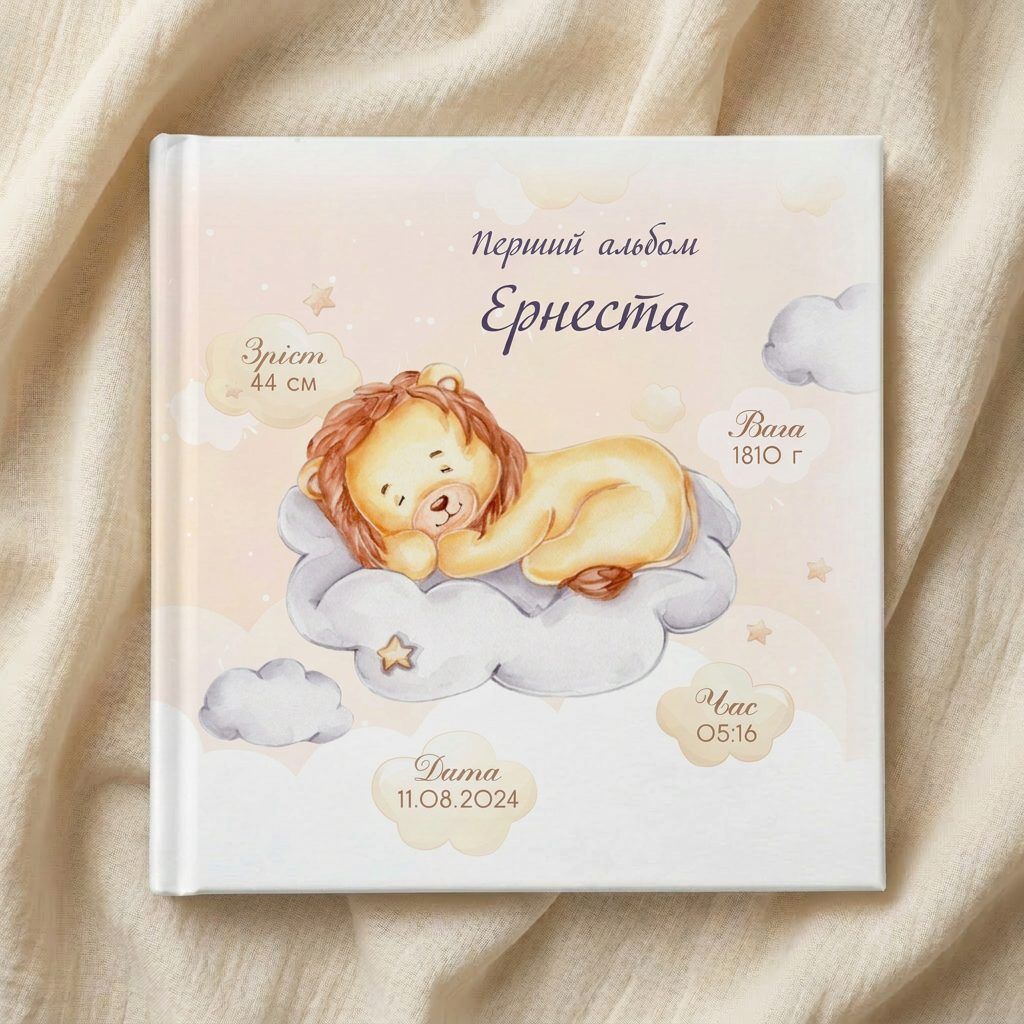 Іменний фотоальбом «Сонний левеня»
